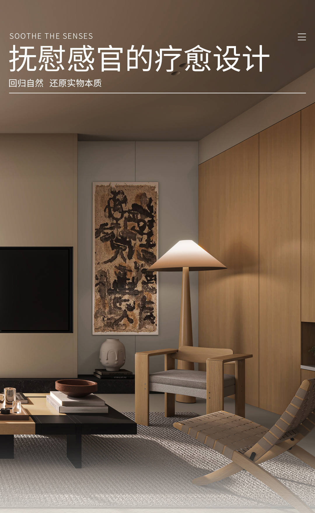 抚慰感官的疗愈设计_01.jpg