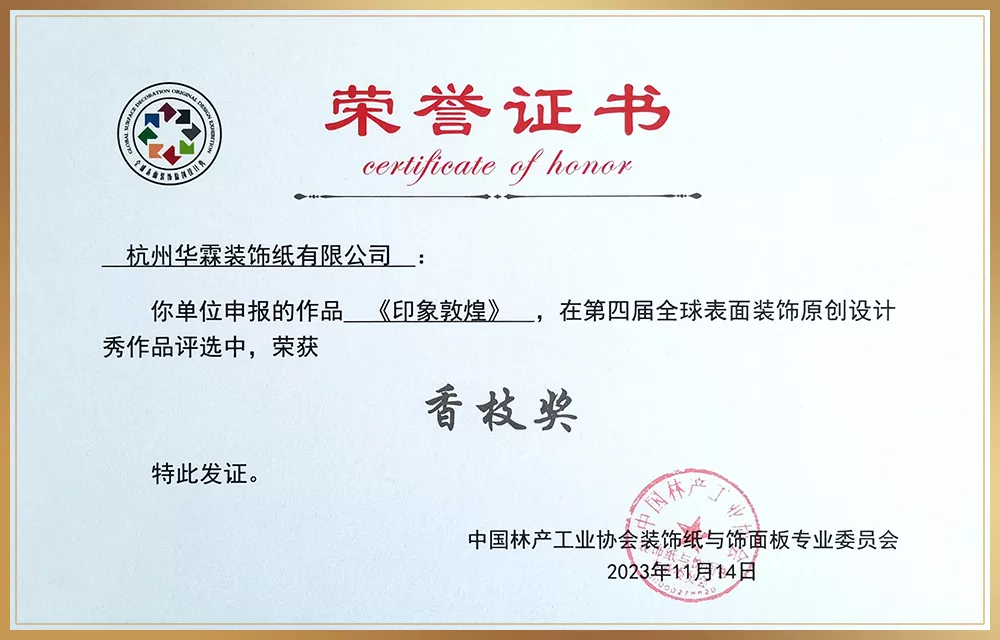 全球表面装饰原创设计香枝奖.jpg