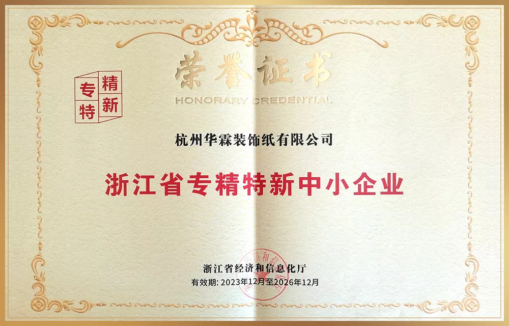 浙江省专精特新中小企业.jpg