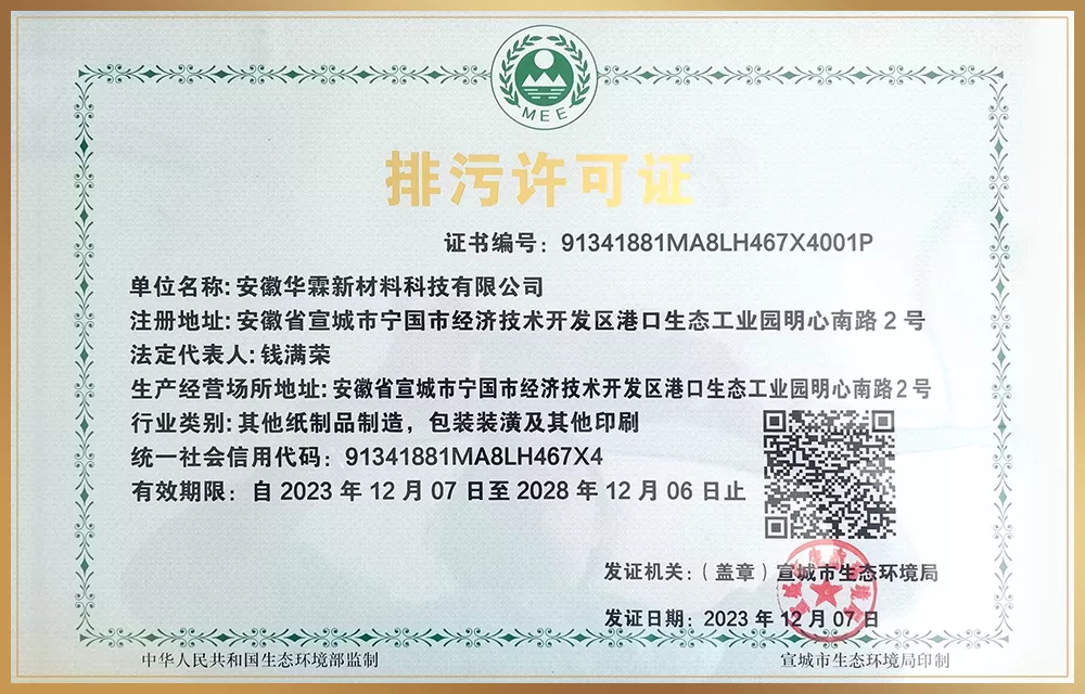 排污许可证.jpg