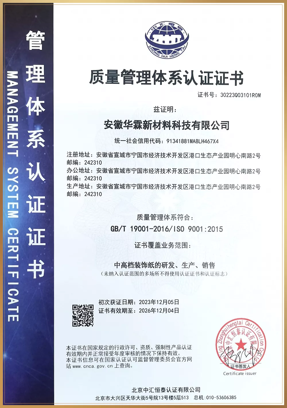 质量管理体系认证证书_安徽.jpg