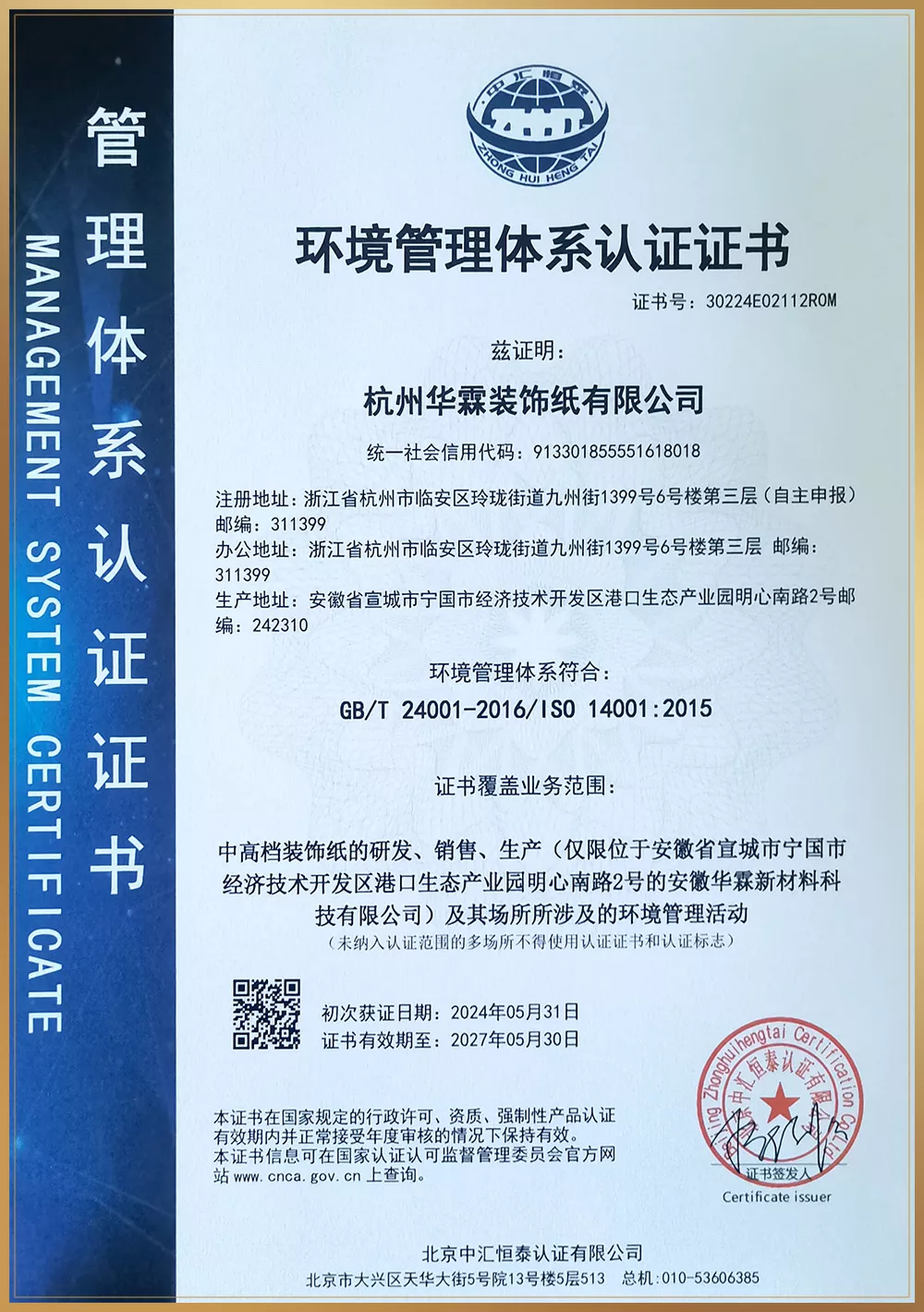 环境管理体系认证证书_杭州.jpg