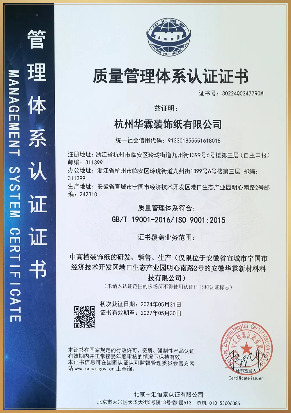 质量管理体系认证证书_杭州.jpg