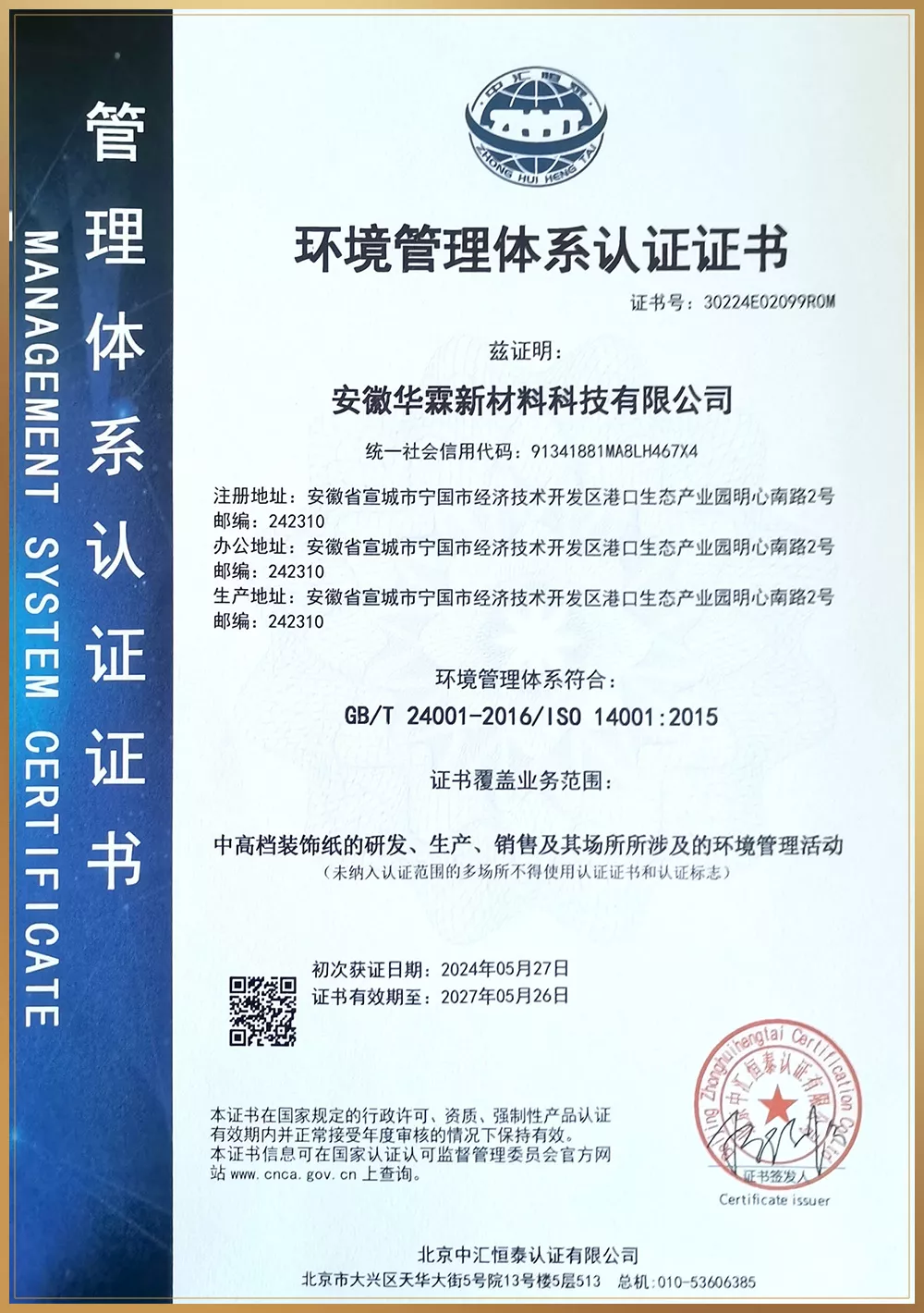 环境管理体系认证证书_安徽.jpg