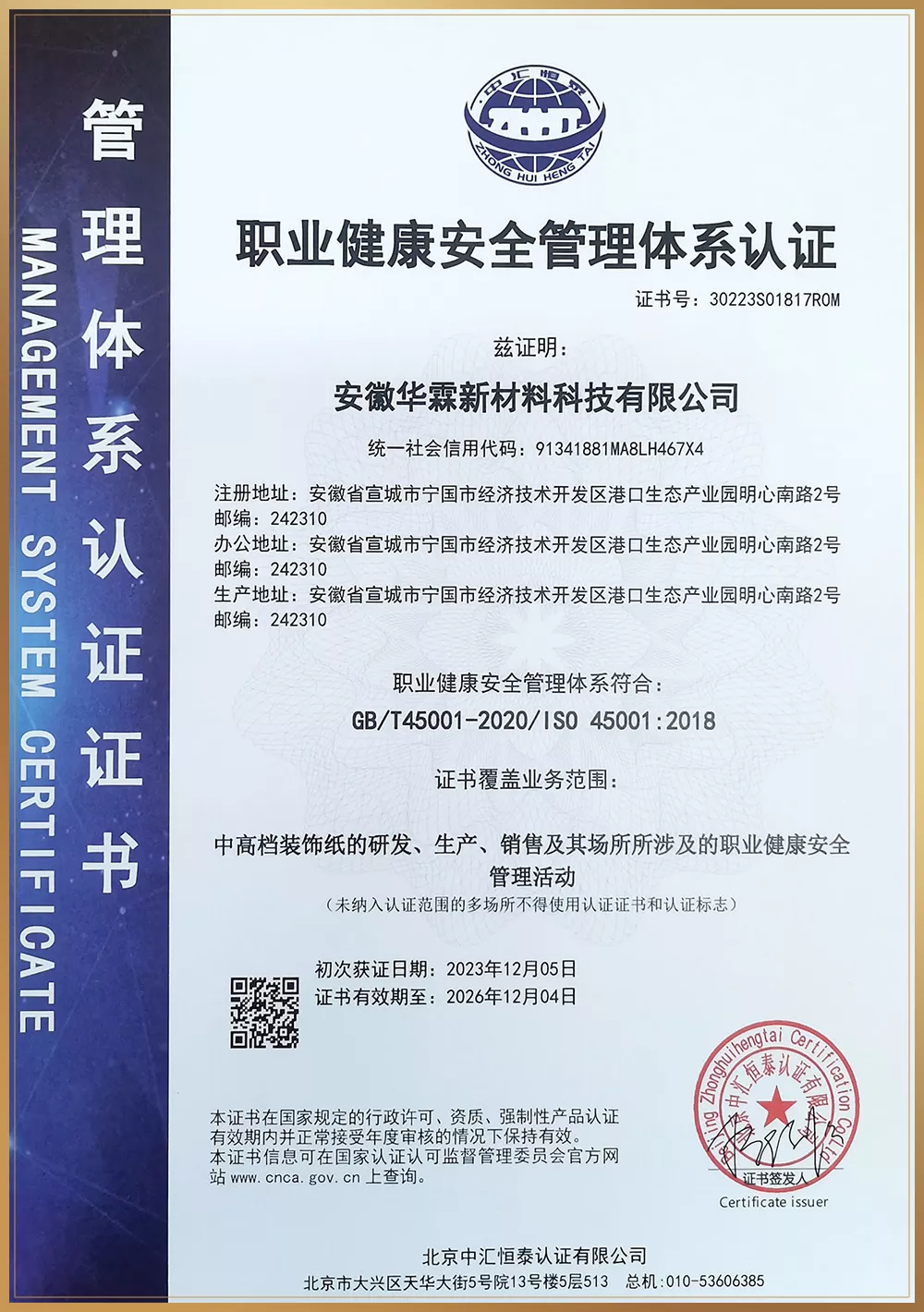 职业健康安全管理体系认证证书_安徽.jpg