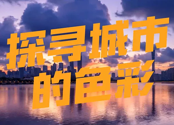 华霖颜色概念-广州