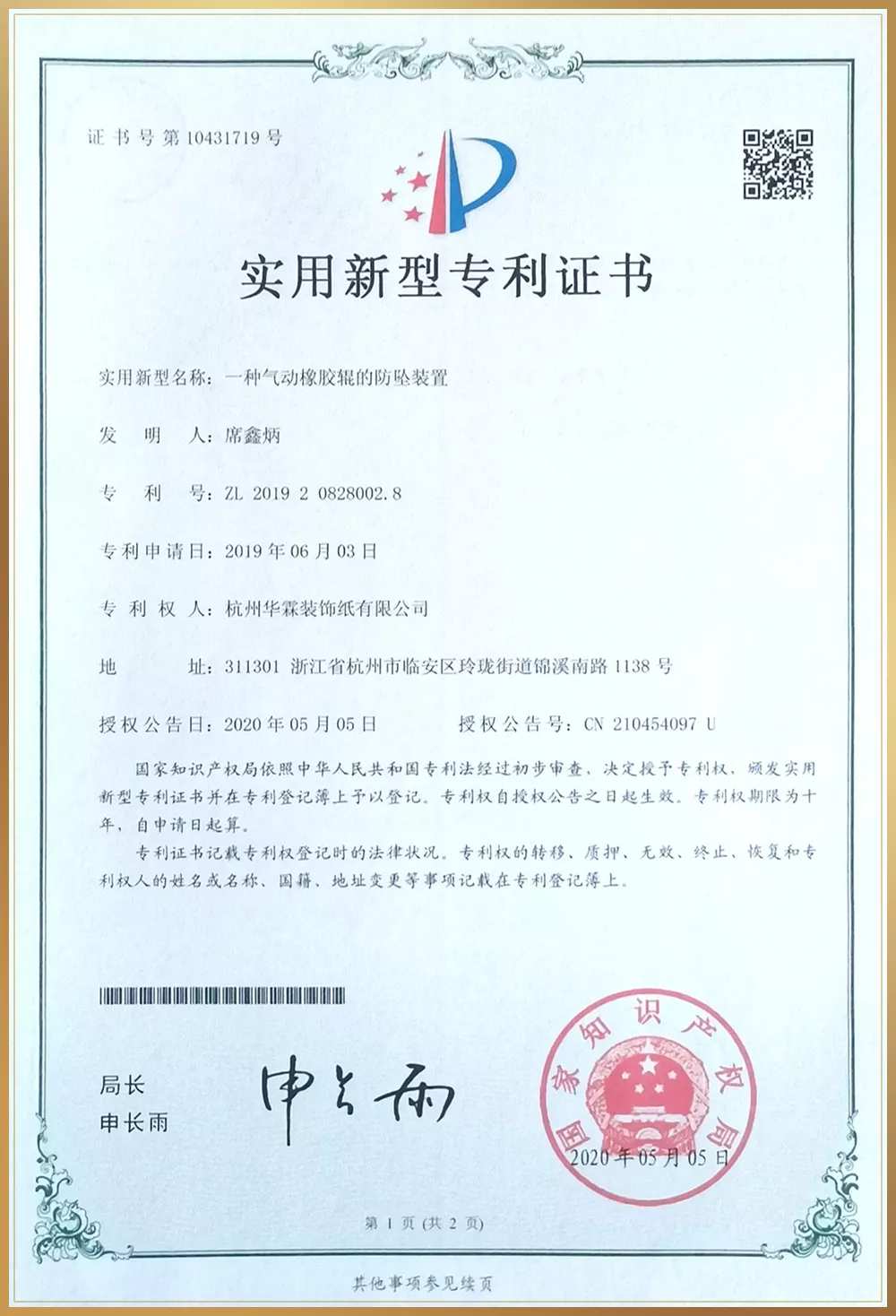 专利证书08.jpg