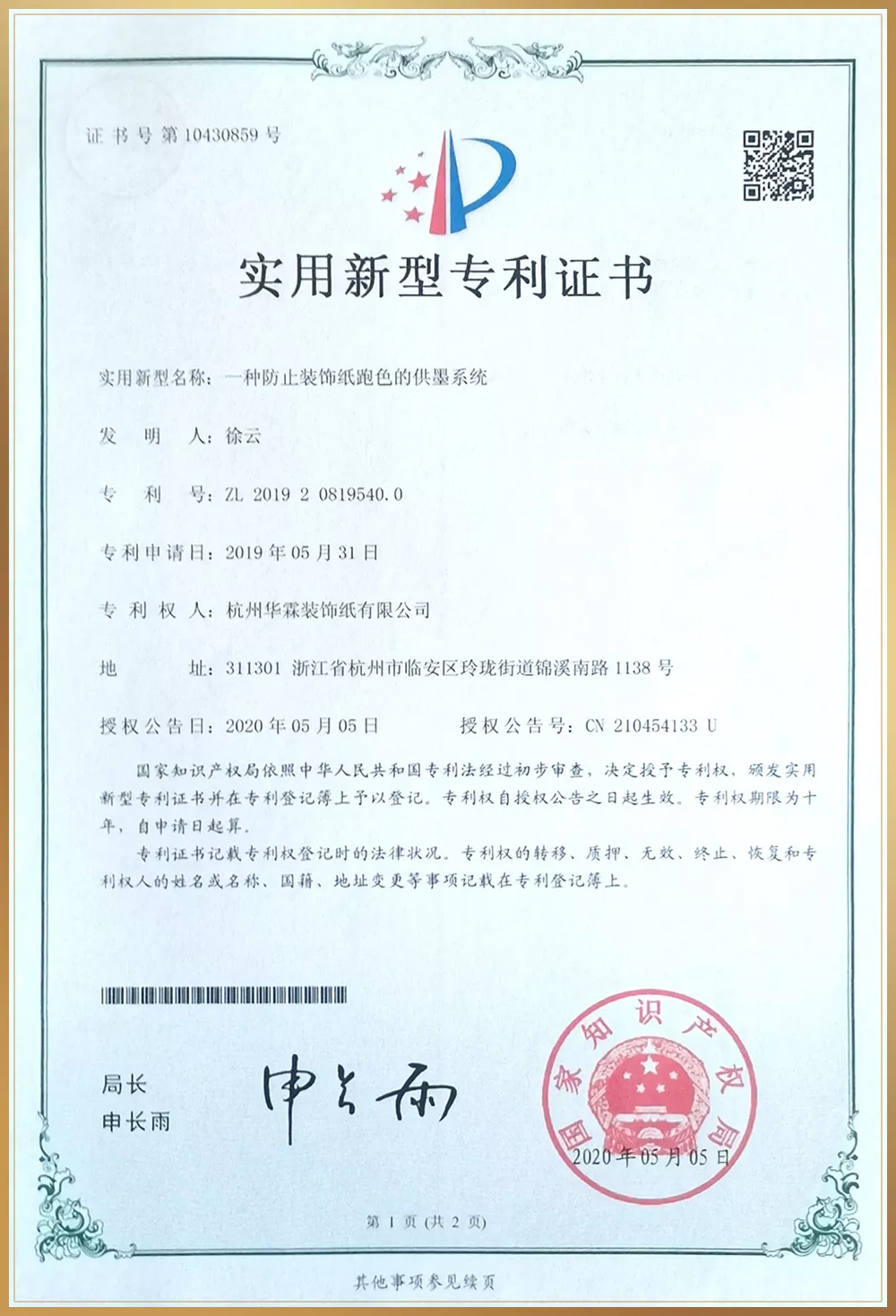 专利证书09.jpg
