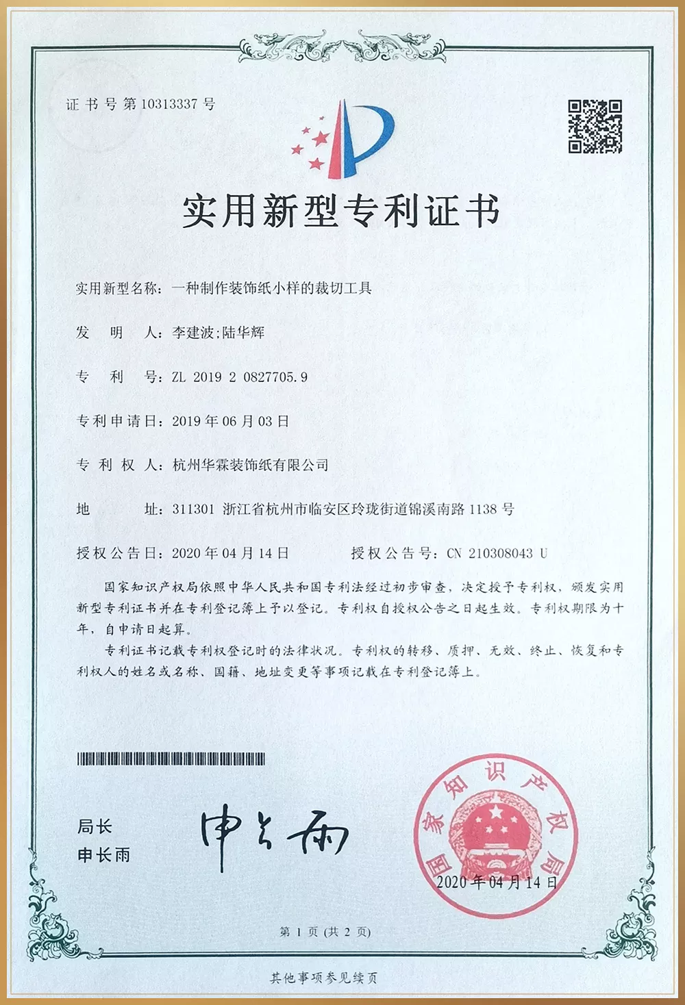 专利证书04.jpg