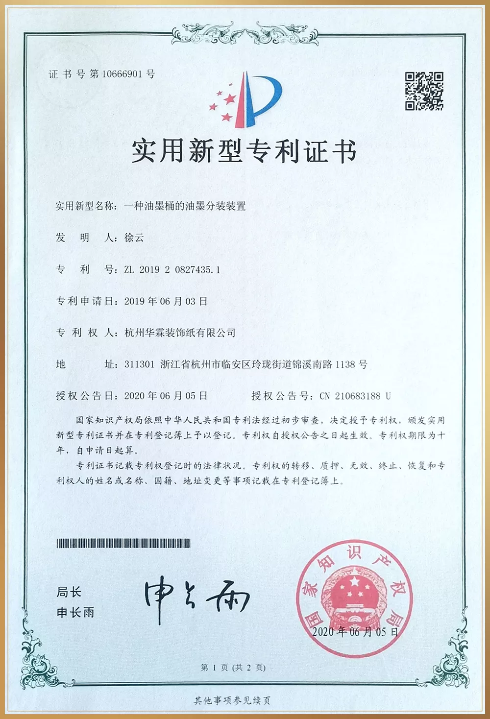 专利证书05.jpg