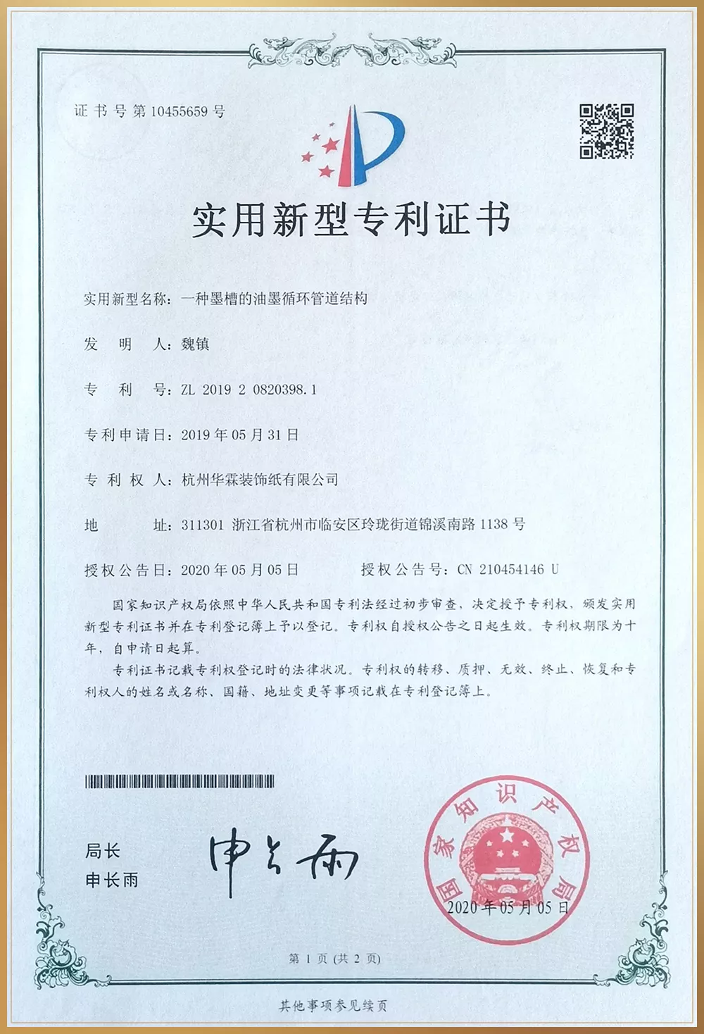 专利证书06.jpg