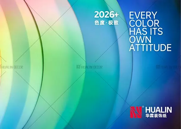 华霖色度·极 致2026+ | 极 致美学 色启新境