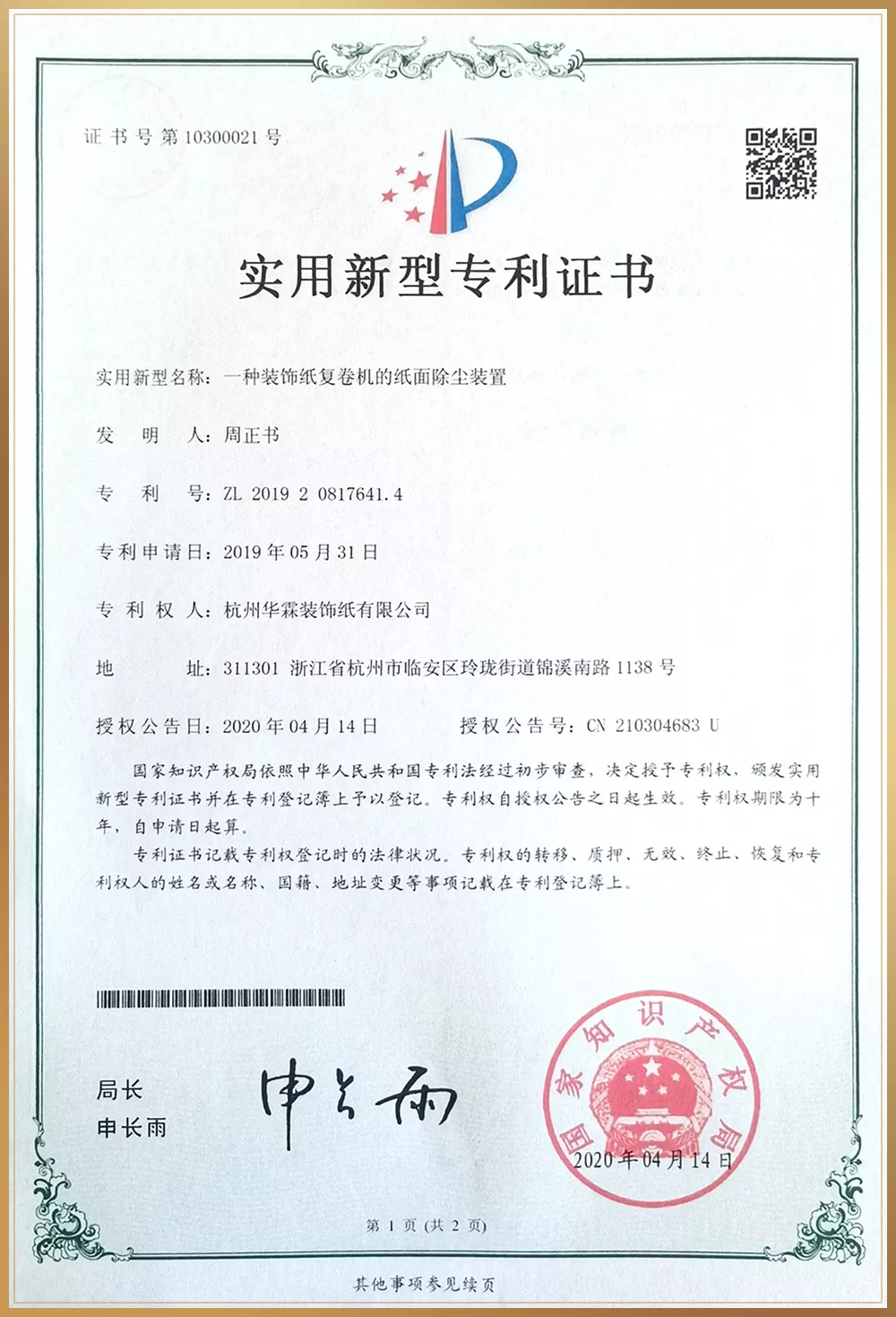 专利证书01.jpg
