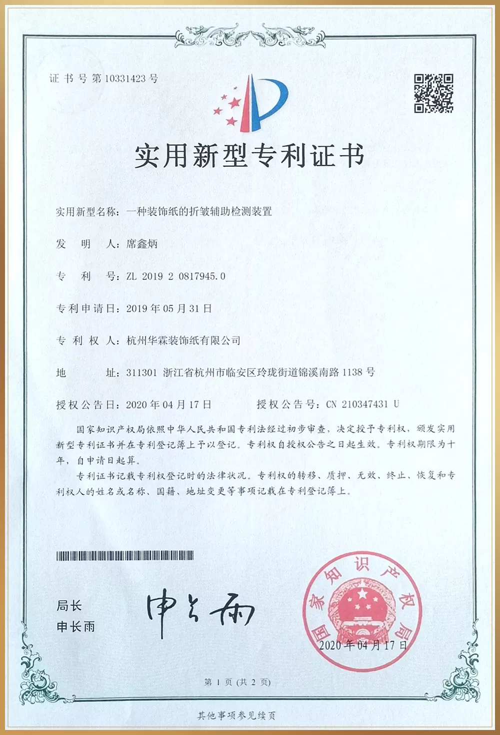 专利证书02.jpg