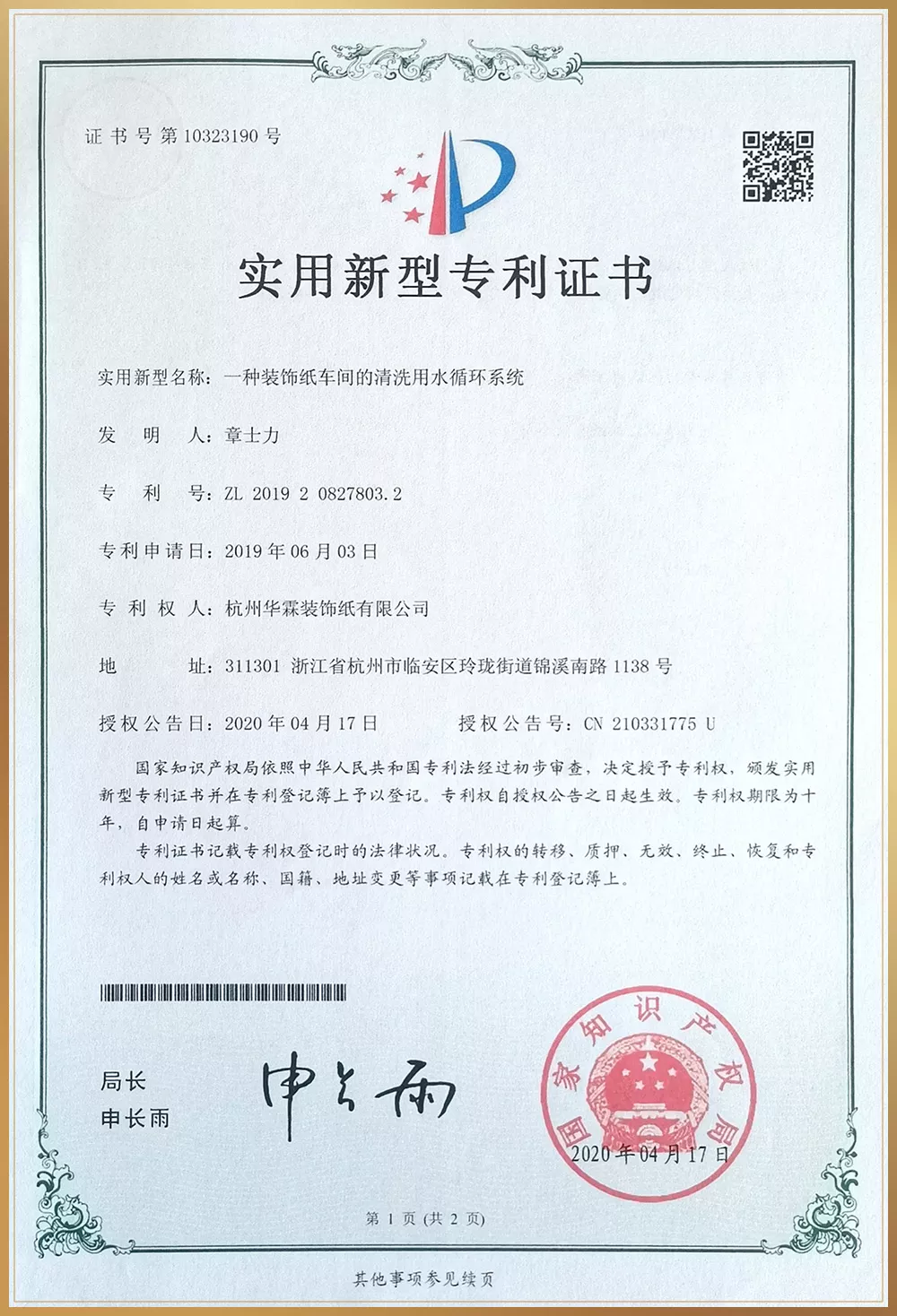 专利证书03.jpg