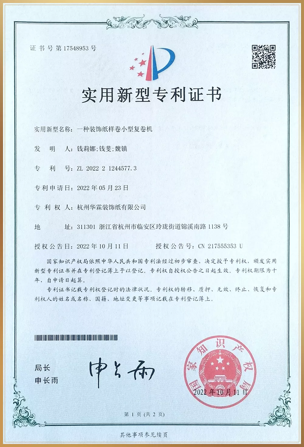 专利证书20.jpg