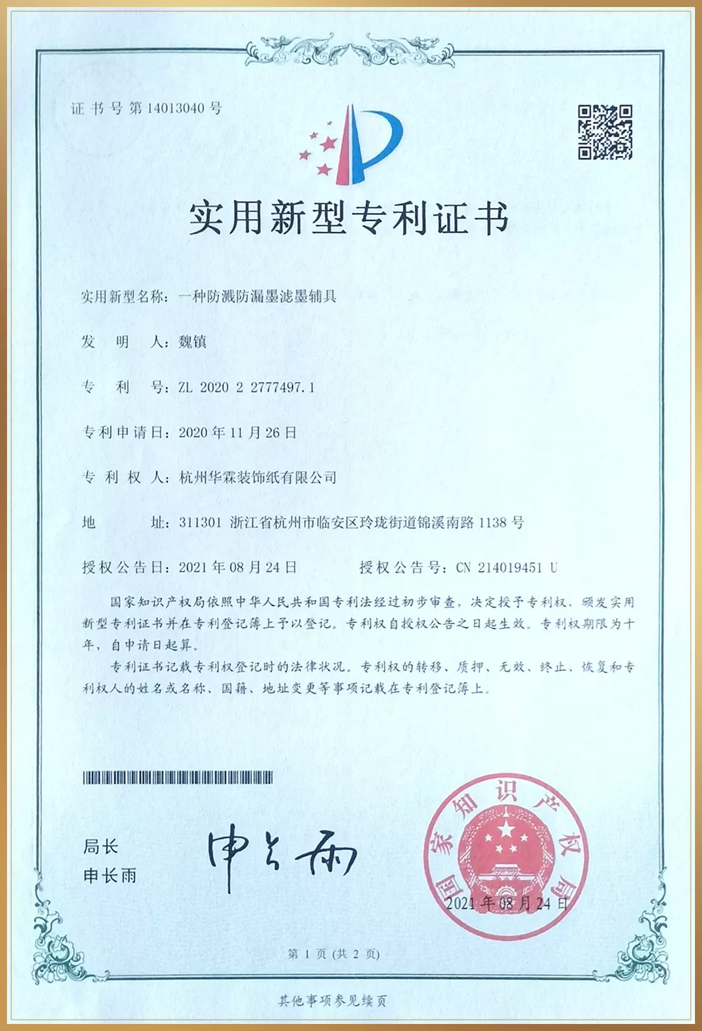 专利证书18.jpg