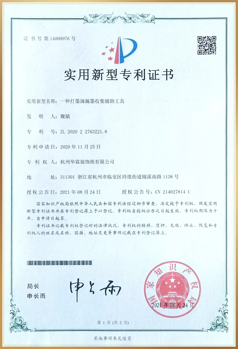 专利证书19.jpg