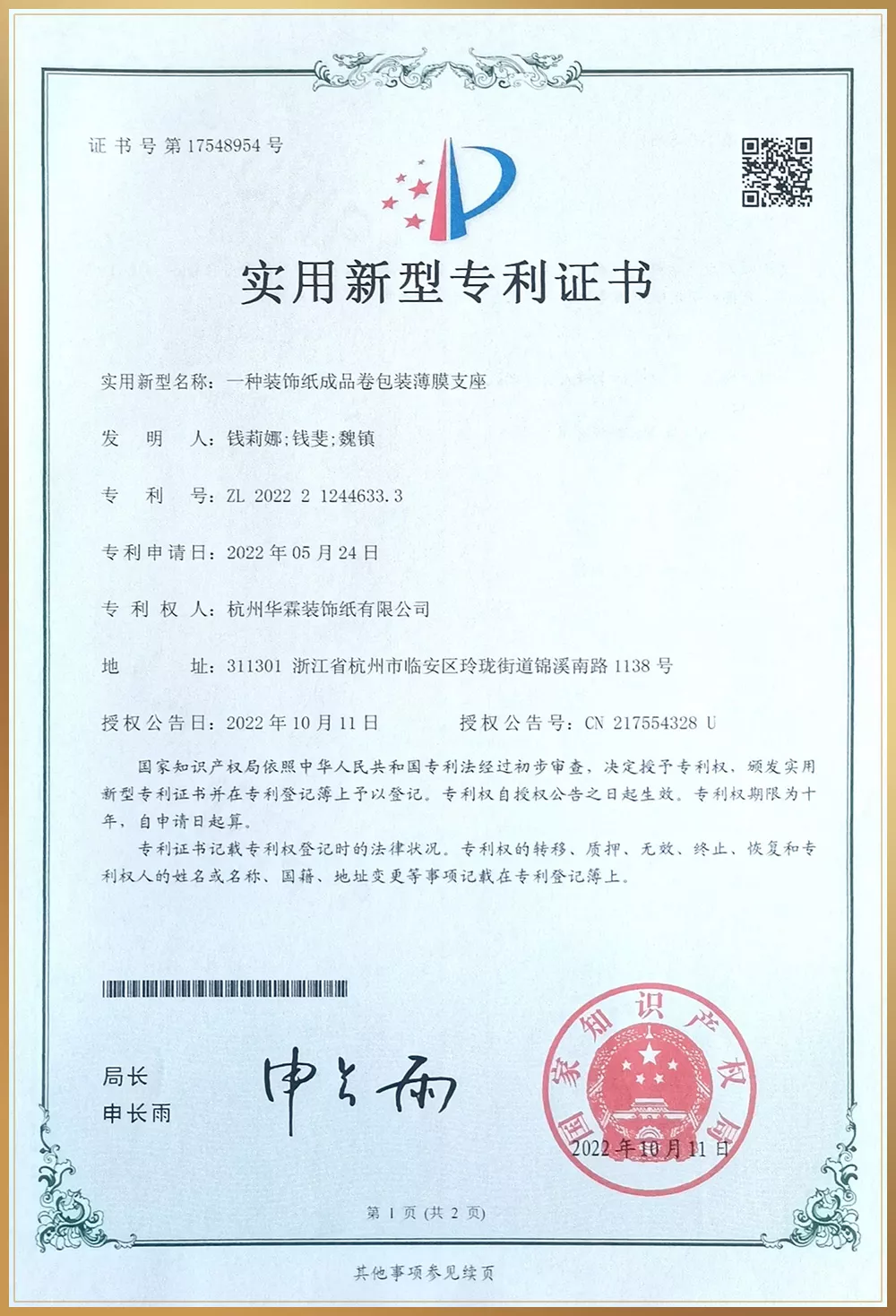 专利证书21.jpg