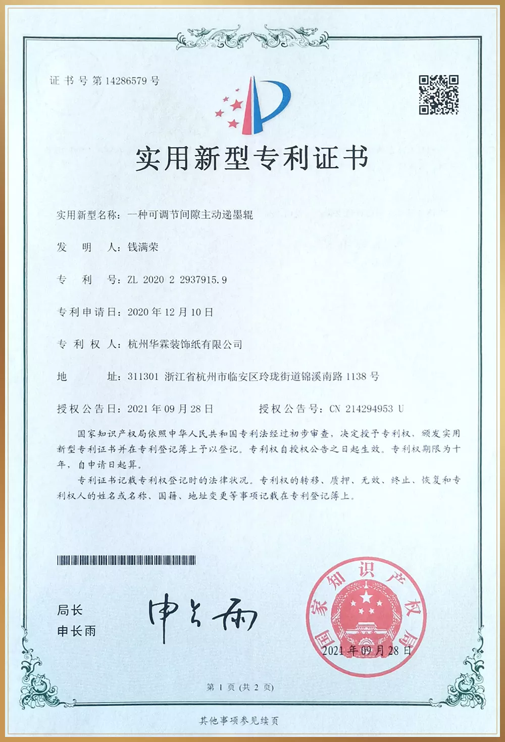 专利证书13.jpg