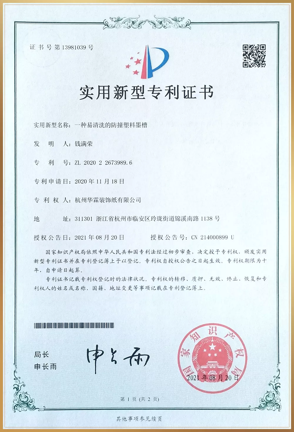 专利证书12.jpg