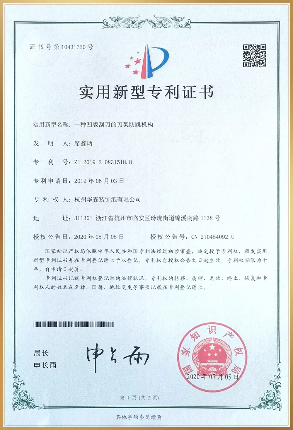 专利证书10.jpg