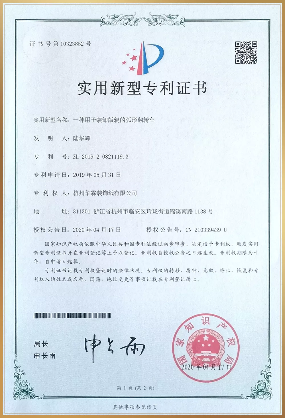 专利证书07.jpg