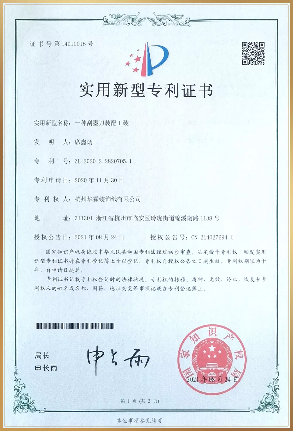 专利证书15.jpg