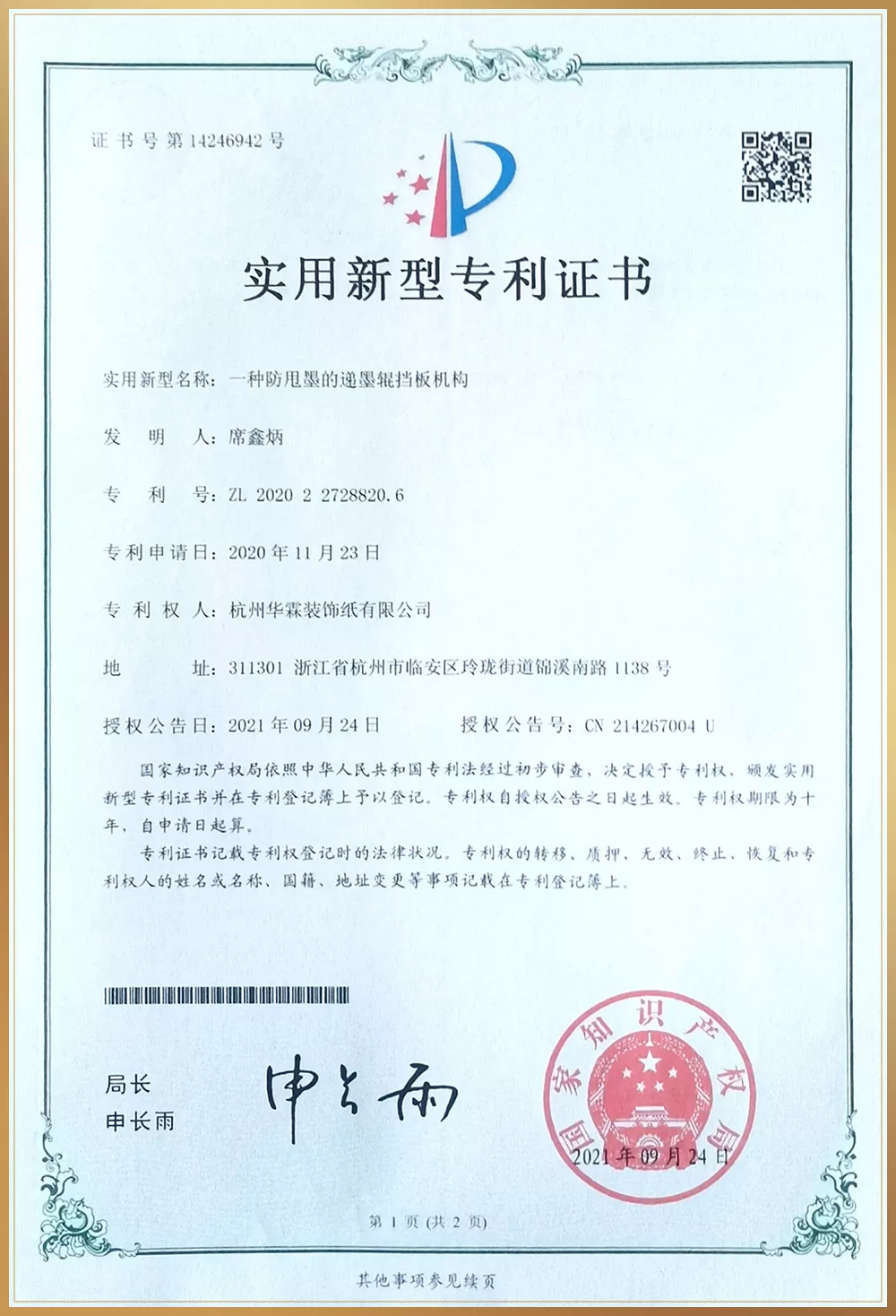 专利证书17.jpg