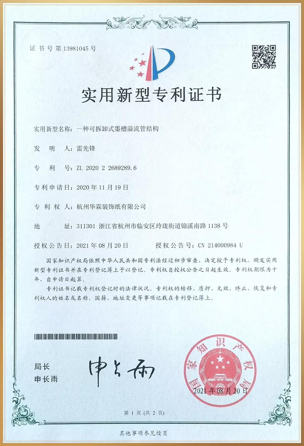 专利证书14.jpg