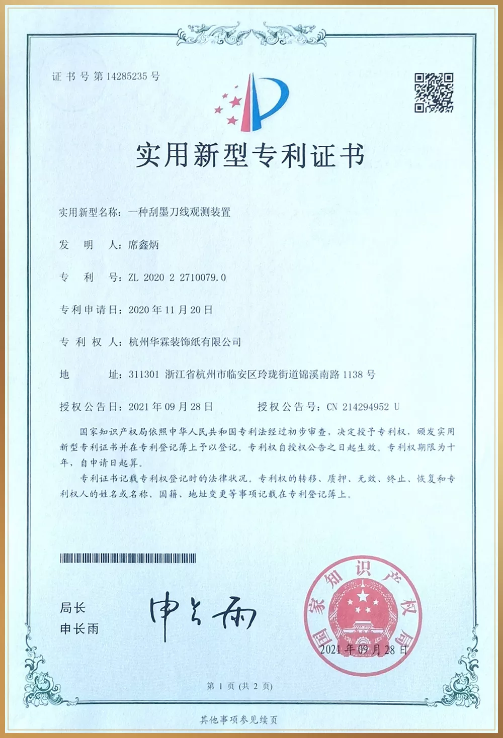 专利证书16.jpg