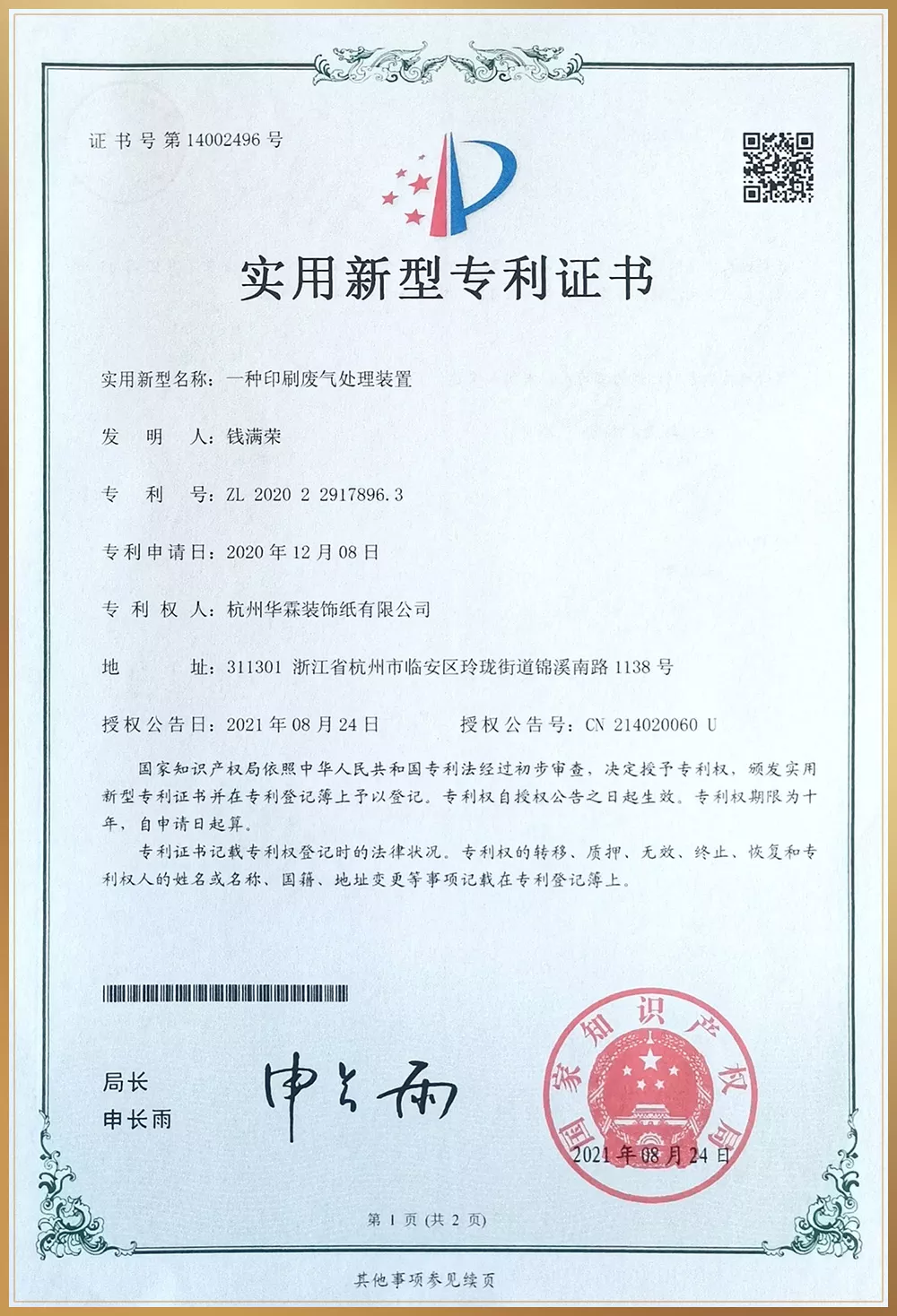 专利证书11.jpg