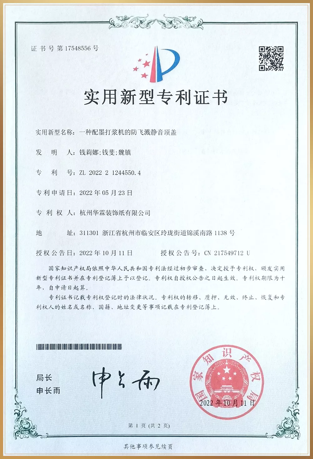 专利证书22.jpg