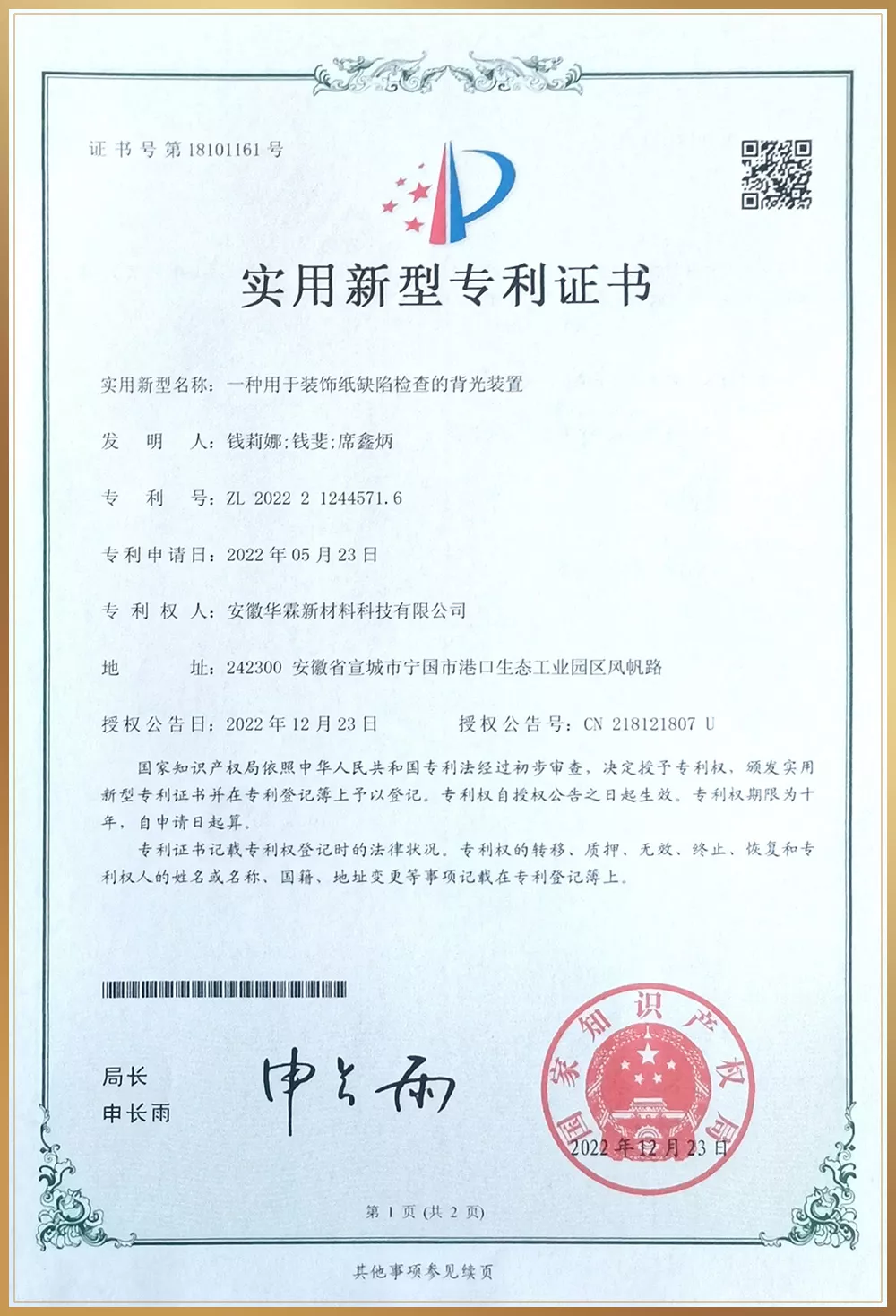 专利证书23.jpg