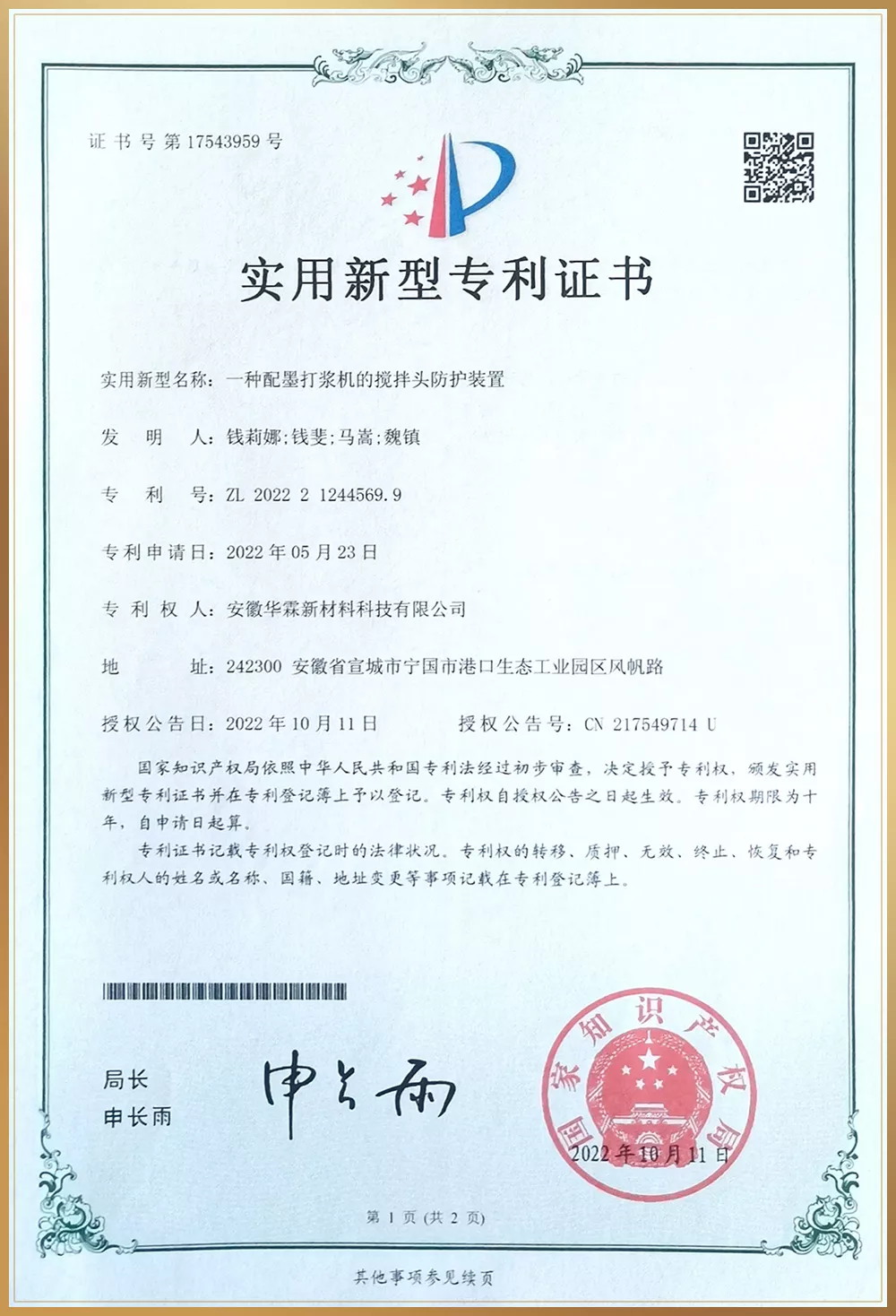 专利证书24.jpg