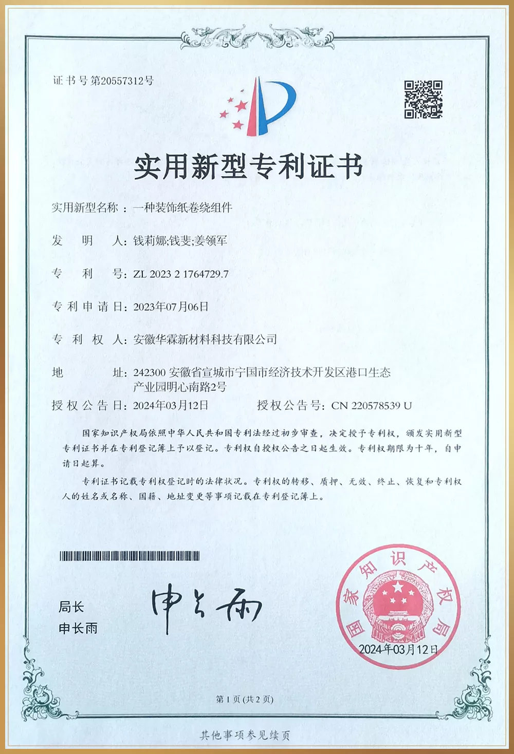 专利证书25.jpg