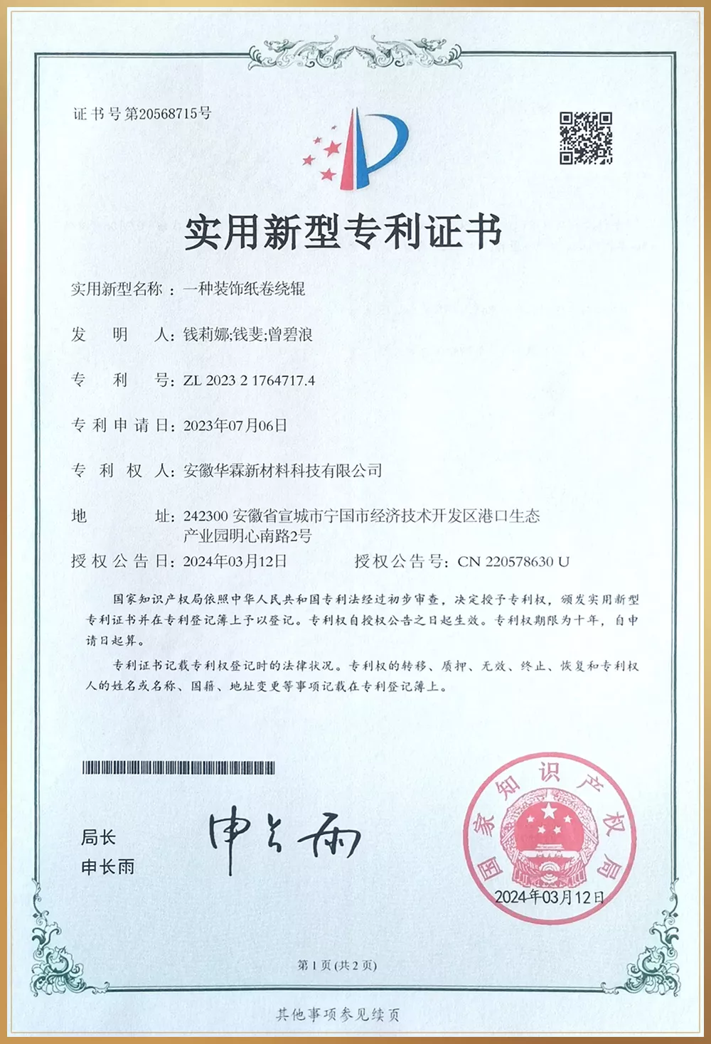 专利证书26.jpg