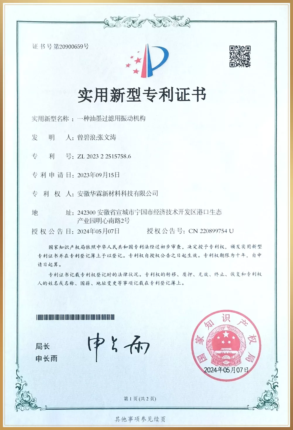 专利证书27.jpg