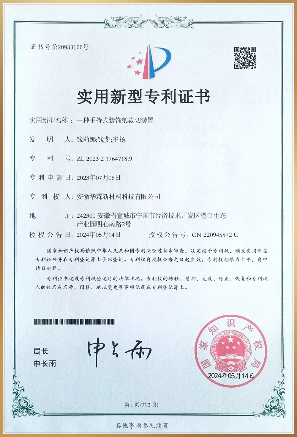 专利证书29.jpg