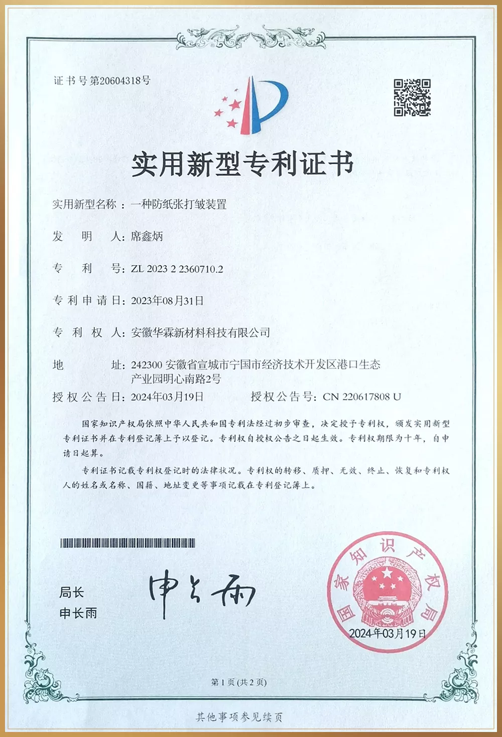 专利证书30.jpg
