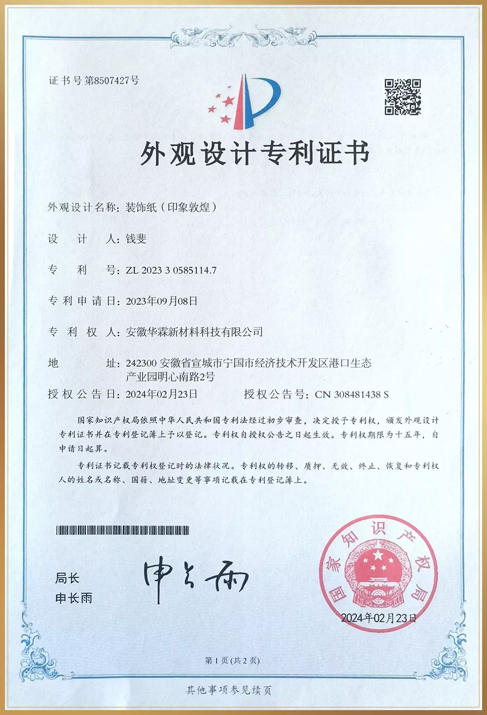 专利证书32.jpg