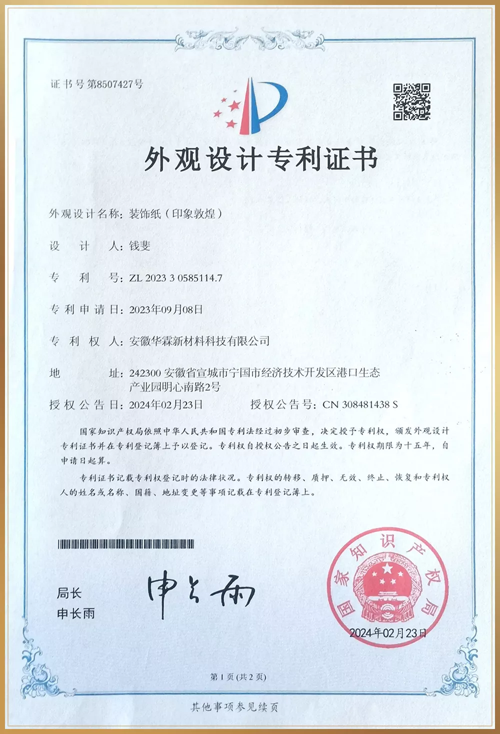 专利证书33.jpg